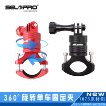 Gopro9 8 7 DJI action sports camera Mountain dog little ant bicycle Motorcycle rotating fixing clip Accessories