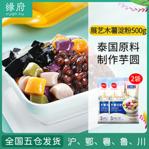 Exhibition art tapioca powder 500g * 2 tapioca starch Taro flour edible hemp potato powder pearl milk tea round bread baking materials