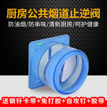 Range hood exhaust pipe Kitchen through the wall anti-smoke check valve flue glass outlet check valve anti-smoke treasure