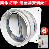 Kitchen public flue check valve Check valve Range hood check valve anti-odor device anti-smoke treasure Large diameter flue valve