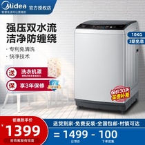 Midea 10kg wave wheel washing machine automatic household large capacity smart home appliances MB100VT50WQC
