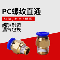 Trachea quick plug thread straight PC4PC6PC8PC10PC12-02 Pneumatic quick connector Mechanical tool components