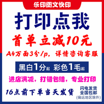 Online book printing and copying information service national A4 Shandong Dongying examination paper printing graphic printing shop