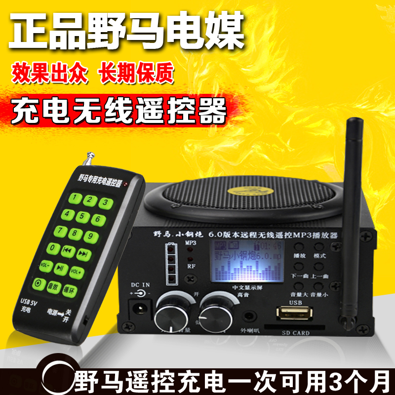正品野马电媒无线遥控引鸡电媒机户外专业鸡煤播放器职业版鸡媒机_7折