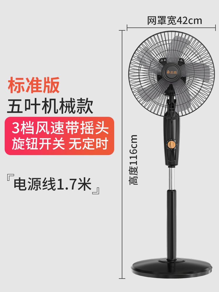 志高 机械款立式落地扇 四档风速可调 图1