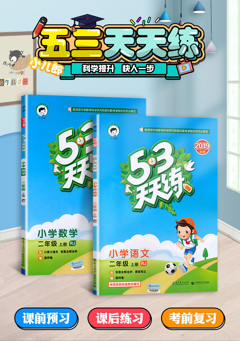53天天练二年级上同步训练全套语数测试卷