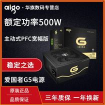 Aigo Patriot brand G5 computer host desktop wide power supply Silent rated 500W peak 600W