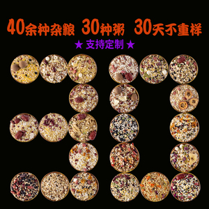30日早餐粗粮粥原材料礼盒八宝粥米五谷杂粮组合养生粥散装小包装