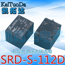 (New original) rice cooker relay SRD-S-112D 12V 5 feet 12V a set of 3FF