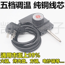 Korean multifunctional electric cooker power cord electric wok plug electric hotpot temperature regulating power cord