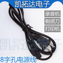 Recording machine power cable Shaver charging cable eight-line printer copper wire bold