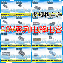 (Aluminum electrolytic capacitor) 50V 47UF 100 220 470 820 1000 1500 2200 3300UF