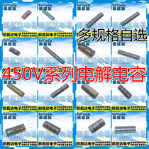 (Aluminum electrolytic capacitor) 450V 10UF 22 33 47 68 82 100 120 150 180 220UF