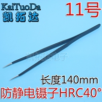 () High quality thickened precision tweezers No 11(limited to 10 national packs