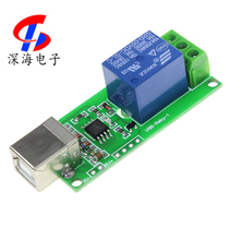 Drive-free usb control 1 5v Relay Computer Control switch PC intelligent control switch module