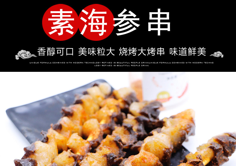 素切花海参大串油炸串烧烤串串食材20串一包冷冻烤肉串半成品食材
