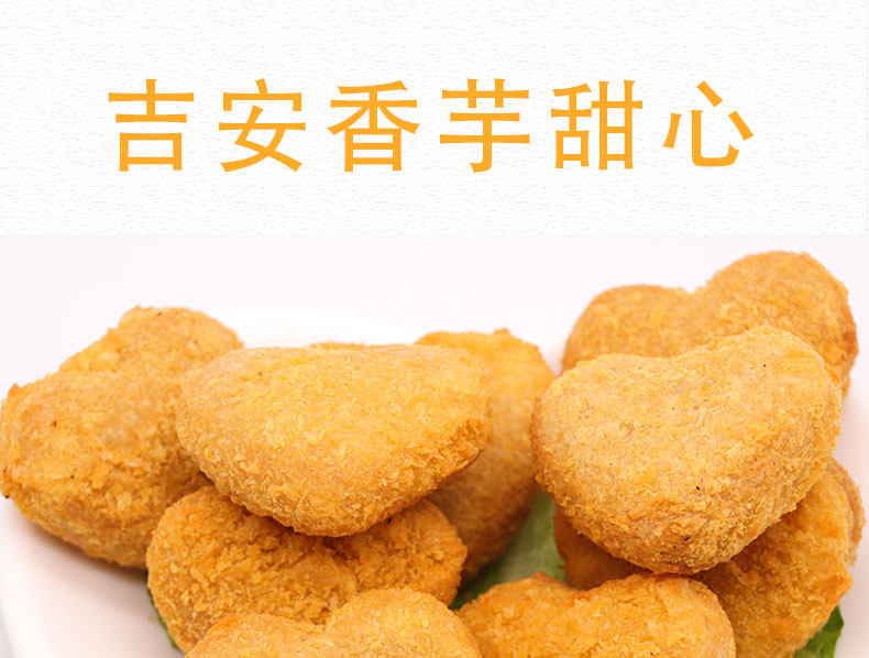 吉安香芋甜心 爱心香酥脆香芋派餐饮商用油炸小吃半成品1000克/包