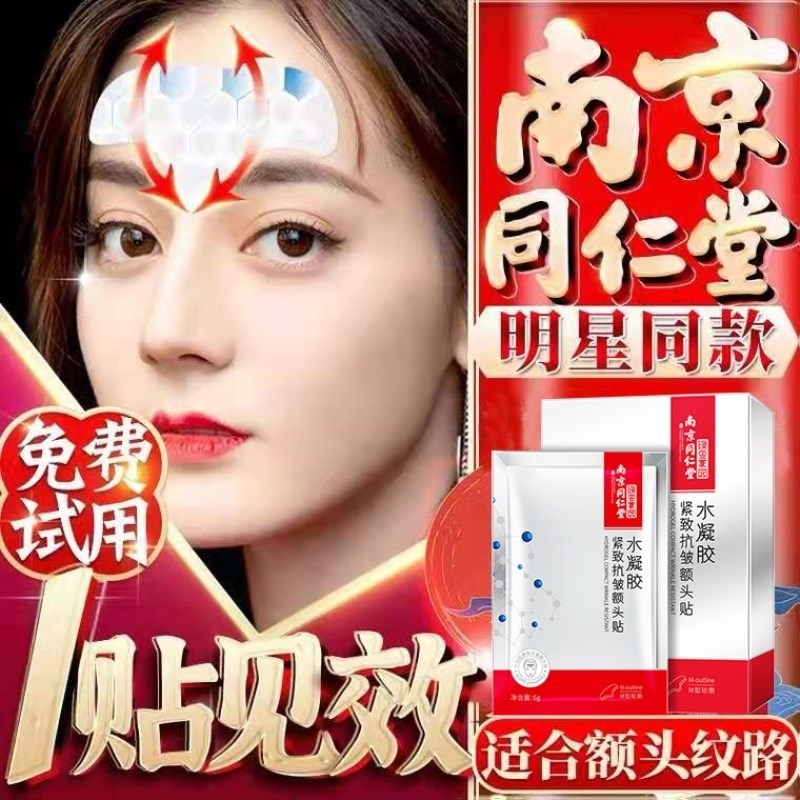 Nanjing Tongren Hall Hydrogel Tight Forehead with Raised Head Tattoo Sichuan Word Shu Show Tattoo Striped wrinkled Wrinkle Sticker-Taobao