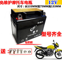 Motorcycle battery 12v maintenance-free dry battery 125 bending beam 12V 5a9a7a scooter Universal