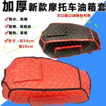 125150 motorcycle oil tank bag oil tank cover tank hood universal motorcycle tank PU leather cushion cover