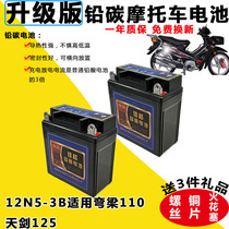 Galing 48Q Motorcycle Battery Yamaha 125 Days Sword Light Ride Racing 110 Universal Bending Beam Car Battery 12v5a