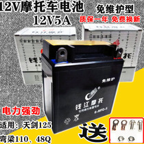 Motorcycle battery 12v maintenance-free dry battery 125 bending beam 12V 9a7a pedal bending beam car Universal
