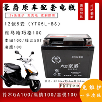 Applicable Hailingheng Jianxin source Yellow River Magic Magician Cross-country Battery Motorcycle 12V5A is exempt from maintenance of battery cell battery