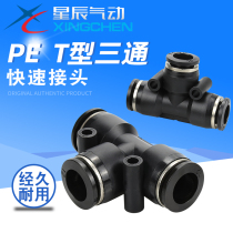 Star T-type three-way joint PE-4 6 10 8 12 Quick plug quick connector PEG06-4-8-10-12 Workarounds