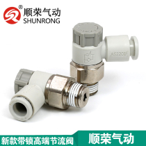 Shunrong SMC throttle valve Pneumatic speed control valve AS1201F-M5-04SA2201F-01-06S Spot special price