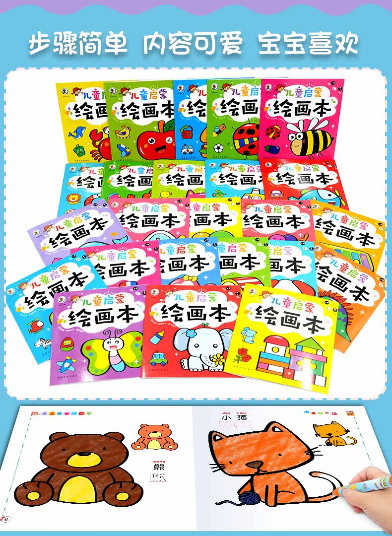 【送蜡笔】儿童启蒙绘画本涂色画书