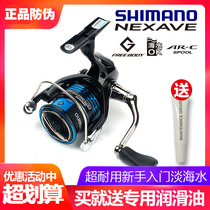 SHIMANO JUBILEE Spinning Wheel Nexave Road Subwheel Fishing Wheels Anti-Sea Water Pitched Shallow Line Cup Far Throw