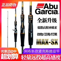 Abu Abu Road Apole MAXSX Far-pitched Black fishing rod Fishing Rod Mandarin Fish Bass Fishing Road Slip Carbon Rod