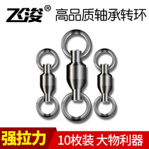 Large Things Bearing Swivel Stainless Steel Pangling Fishing Gear Accessories 8 Word Ring High Speed Strong Lali Road Subanchor Fish Sea Fishing