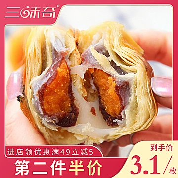 三味奇玫瑰红豆蛋黄酥雪媚娘糕点[3元优惠券]-寻折猪