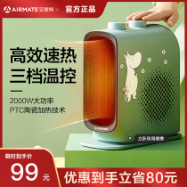 Aimette Warm Air Blower Small Warmer Home Energy Saving Electric Heater Gas Baby Electric Hot Air Office Little Sun