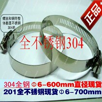 Authentic 304 stainless steel pipe clamp 304 stainless steel clamp American All-steel pipe clamp Pipe clamp Φ6-700mm