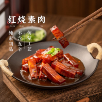 Frozen (Qishan vegetarian braised vegetarian meat) Buddha cooking artificial meat soy protein isolate imitation meat fast dish