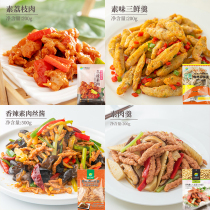 Frozen (99 yuan optional 7 pieces) Qishan Vegetarian Vegetarian meat three fresh soup lychee vegetarian meat soup fried food ingredients
