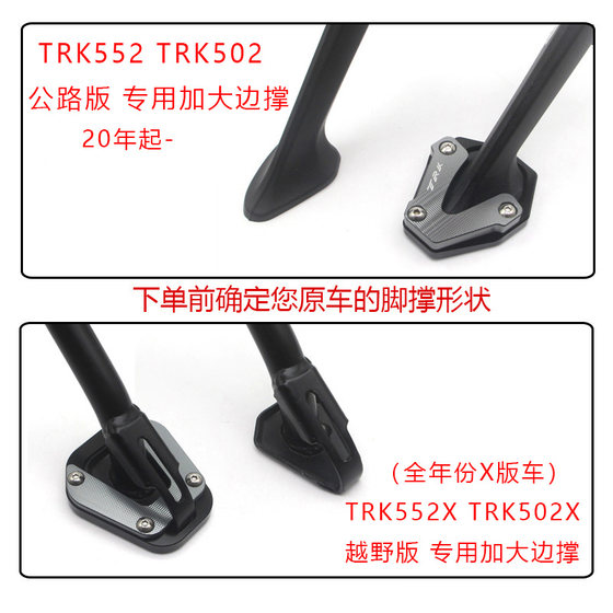 Benali Jinpeng TRK552/X TRK502X 수정 및 증가 된 브레이크 페달 풋 지원 패드에 적합합니다. Benali Jinpeng TRK552/X TRK502X 수정 및 증가 된 브레이크 페달 풋 지원 패드에 적합합니다.