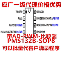 Padauk should be wide single chip microcomputer PMS132B-SOP8 MCU can be used to replace the price advantage of the single chip microcomputer MCU