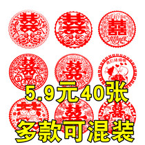 Electrostatic stickers Happy word wedding room decoration decoration window grilles Wedding door stickers double happiness creative wedding wedding supplies Daquan