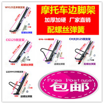 125 Motorcycle side bracket curved Diplodocus Prince Tianjian GY6 scooter partial tripod side tripod support frame
