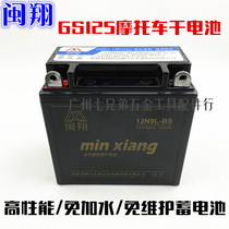 Minxiang GS125 knife paparazzi mens motorcycle free of maintenance storage batteries 12 V 9 An dry storage battery free of water