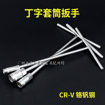 Auto repair tool T-socket wrench external hex T-wrench T-shaped T-T-shaped manual socket wrench set