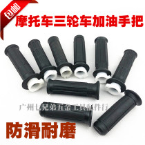 Motorcycle accessories Universal fuel dispenser handle Left hand handle Rubber sleeve Accelerator throttle handle core