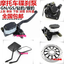 Motorcycle accessories pump GN125GS125 Prince brake pump Disc brake pump