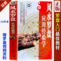 Original Feng Shui Compass Application Experience by Qin Lun Poetry of Yin and Yang Residence Greater Five Elements Triad Head Searching for Dragon Point Sutra Understanding the Basic Role Usage Methods Introduction to Geography Books