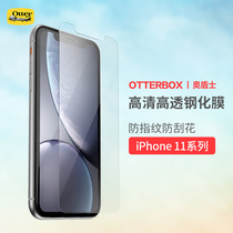 otterbox suitable for Apple 11 mobile phone toughened film iphone11promax mobile phone Film Film full screen HD anti-breaking