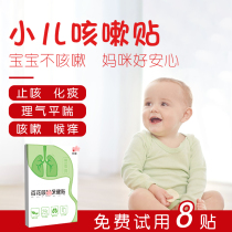Cough patch pure Chinese medicine acupoint cough patch prescription for baby Children child child baby child cough phlegm health care patch
