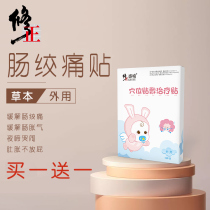 Correction of baby intestinal colic flatulence artifact baby acupoint patch exhaust patch non-simethoxisilicone flatulence patch
